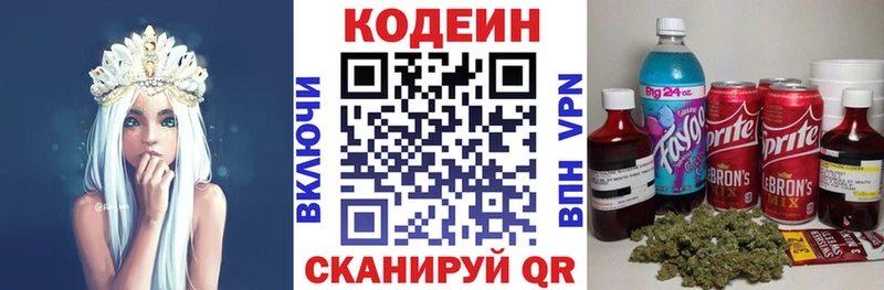 Codein напиток Lean (лин)  Бузулук 